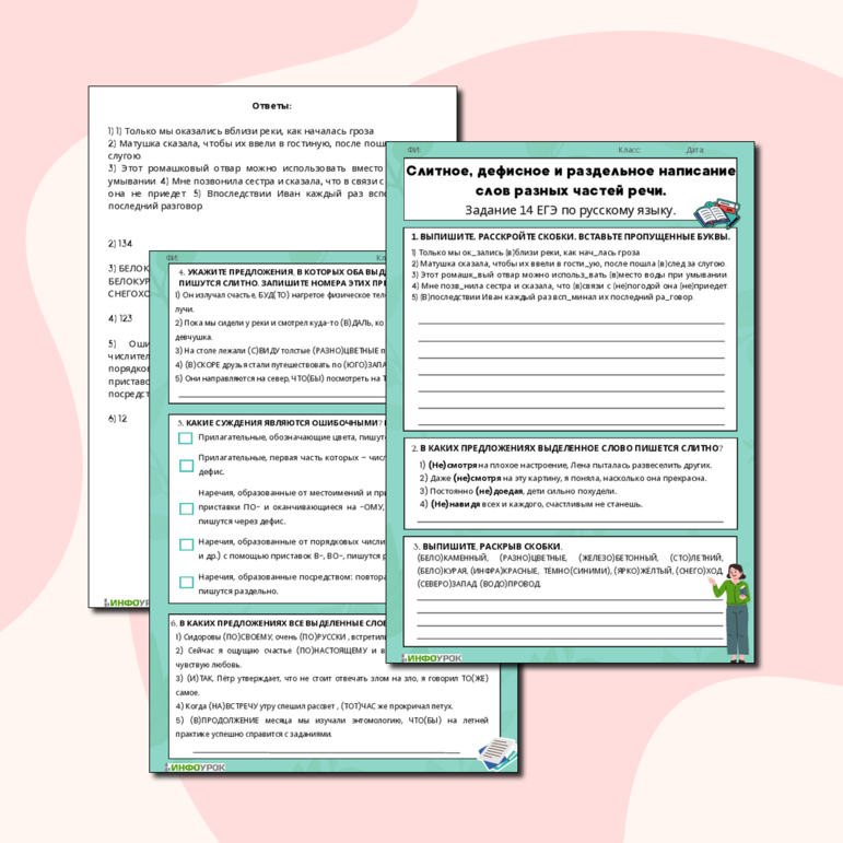 Рабочая тетрадь «Подготовка к ЕГЭ по русскому языку. Задания 4-21»