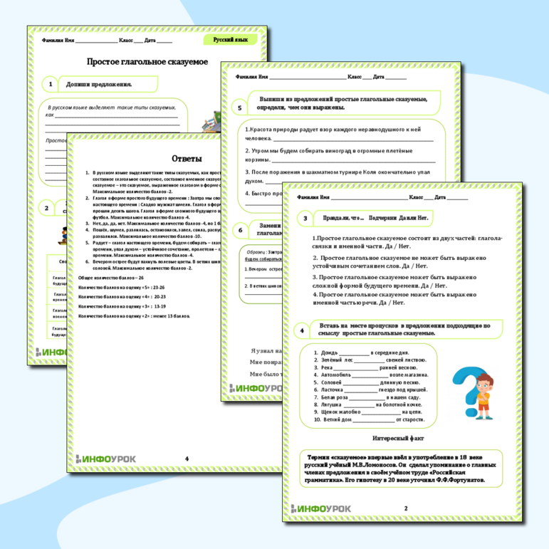 Рабочий лист на тему «Простое глагольное сказуемое»