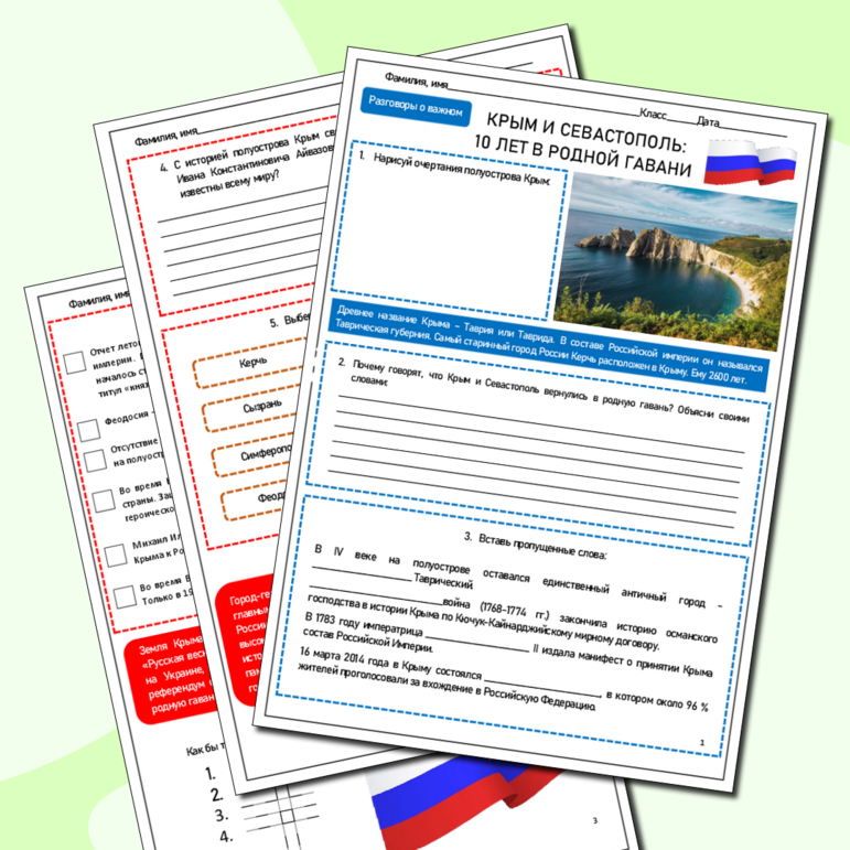 Рабочий лист «Разговоры о важном»: «Крым и Севастополь: 10 лет в родной гавани»
