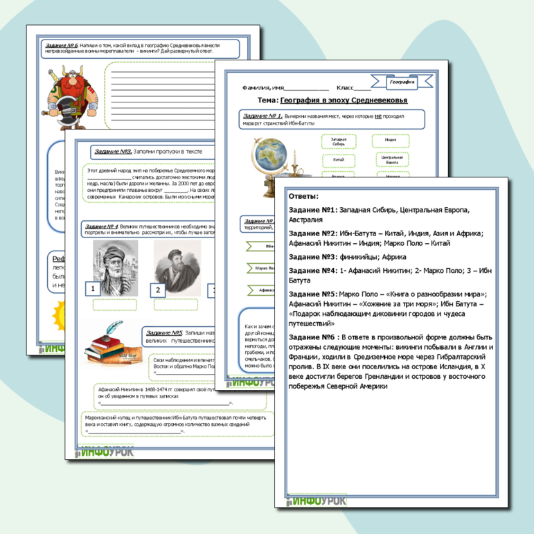 Рабочий лист по географии на тему: География в Средневековье