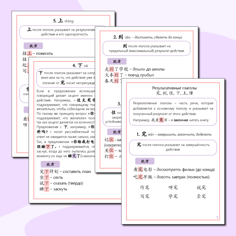 Рабочий лист по китайскому языку 