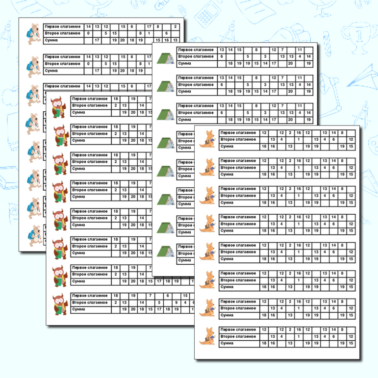 Карточки-пятиминутки, карточки-вклейки, таблицы на сложение и вычитание в пределах 20