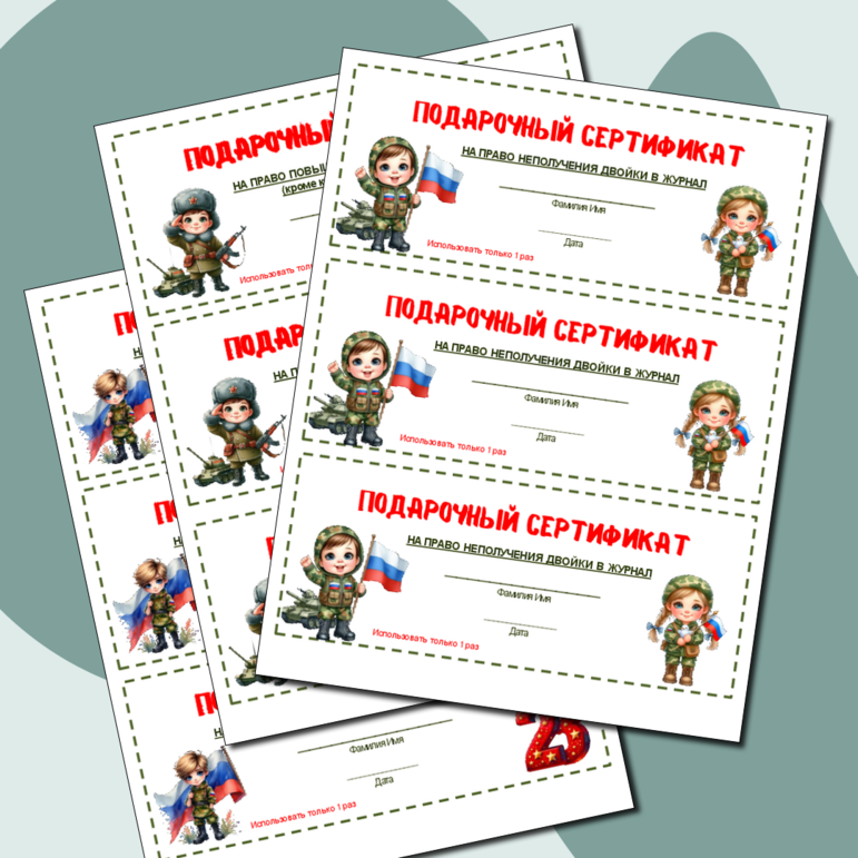 Открытки, наклейки, сертификаты на 23 февраля - День защитника Отечества.НАБОР ДЛЯ ПРАЗДНИКА.