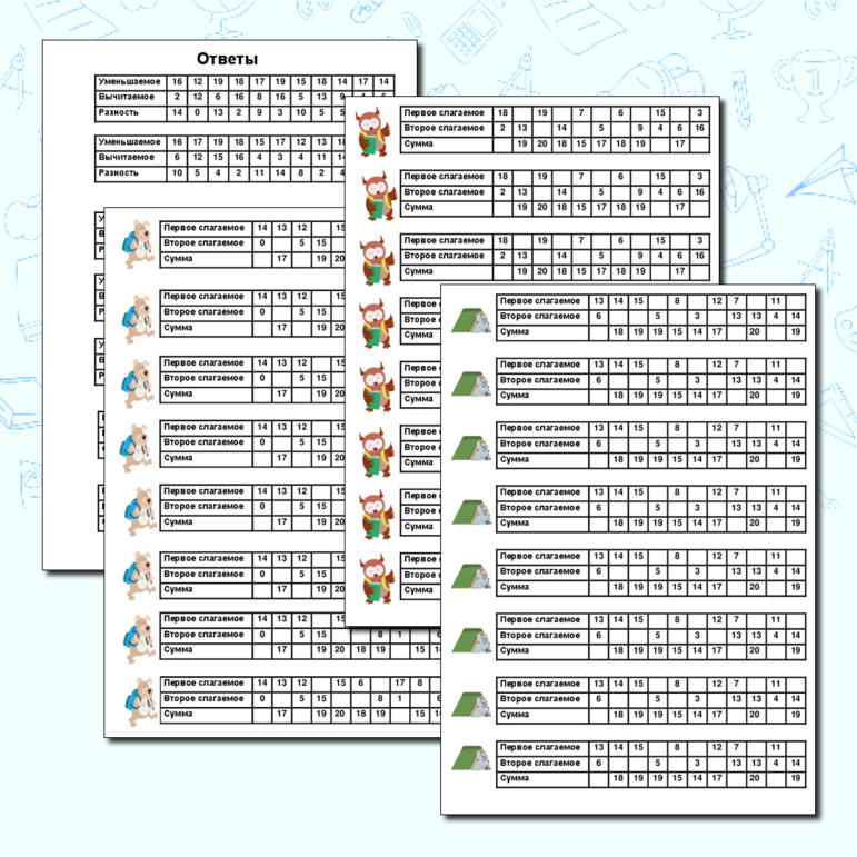 Карточки-пятиминутки, карточки-вклейки, таблицы на сложение и вычитание в пределах 20