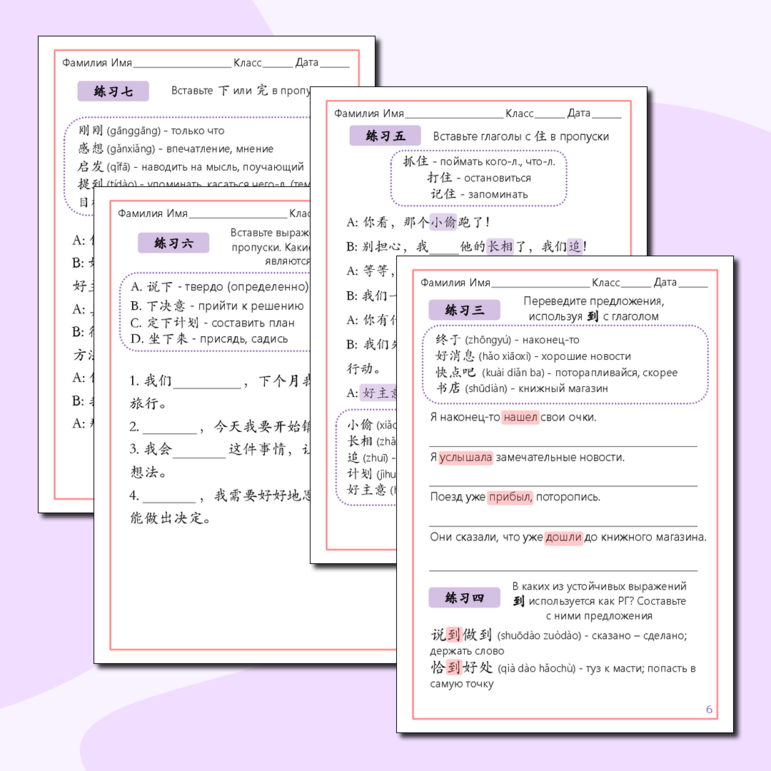 Рабочий лист по китайскому языку 