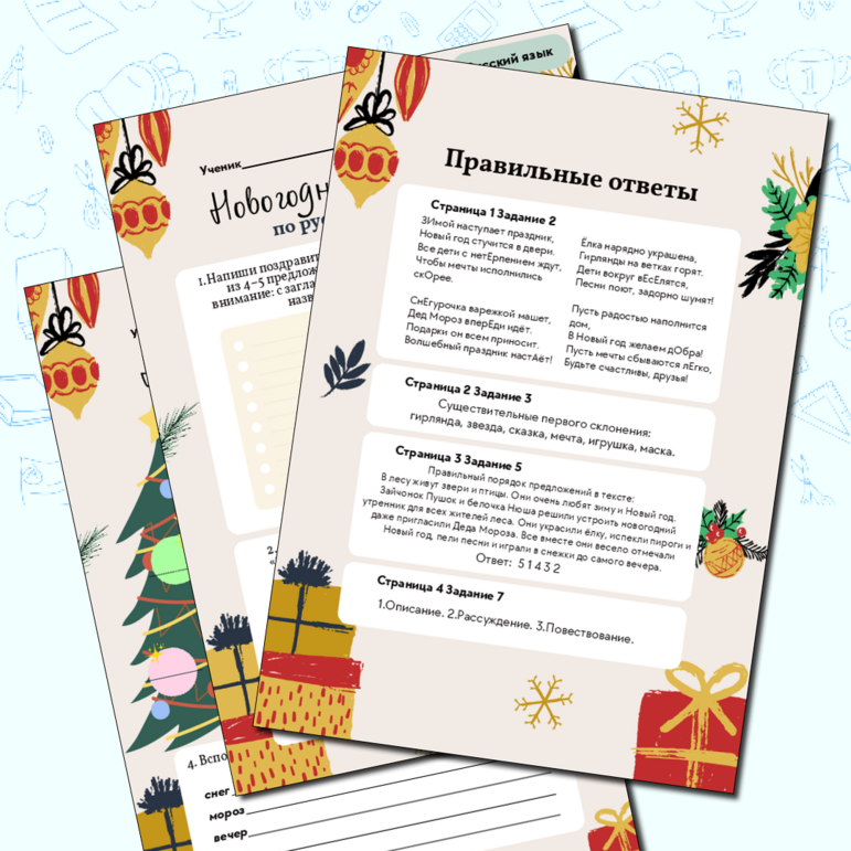 Рабочий лист по русскому языку для 4–5 классов на тему «Новый год»
