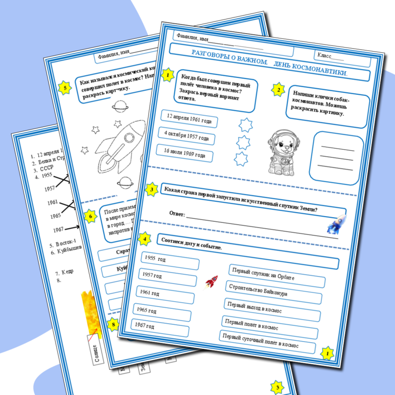Рабочий лист. Разговоры о важном. День космонавтики.