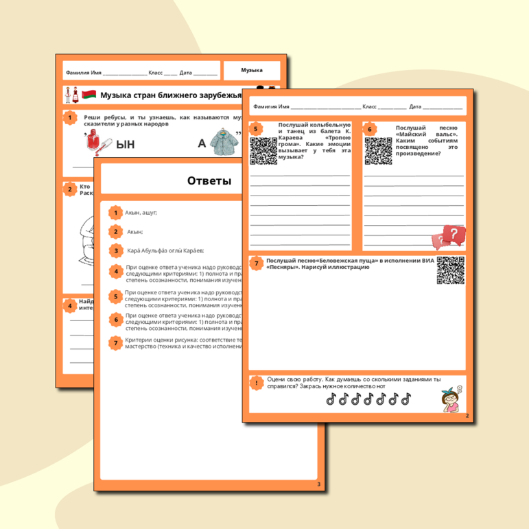 Рабочие листы по музыке «Музыка стран ближнего зарубежья» для 4 класса