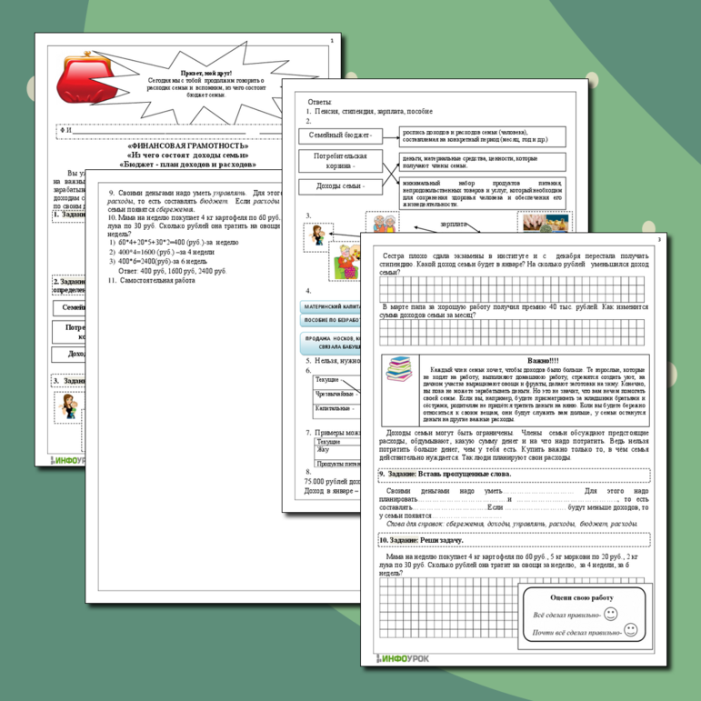Рабочий лист по финансовой грамотности. Бюджет- план доходов и расходов.