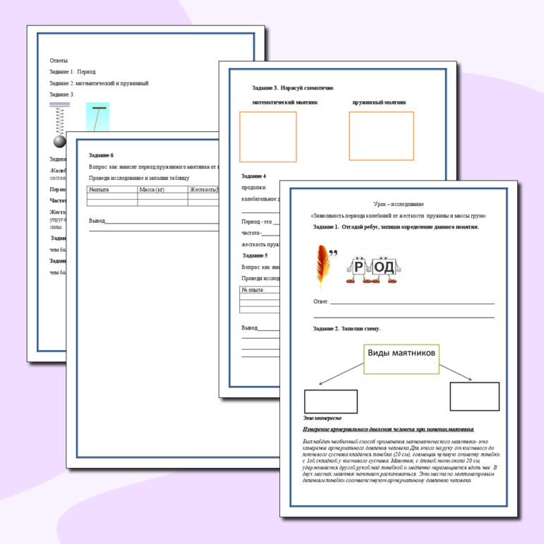 Рабочий лист «Исследование зависимости периода пружинного маятника от массы и жесткости пружины»