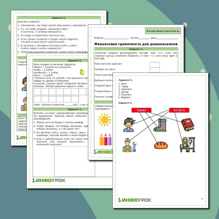 Рабочий лист «Финансовая грамотность для дошкольников»