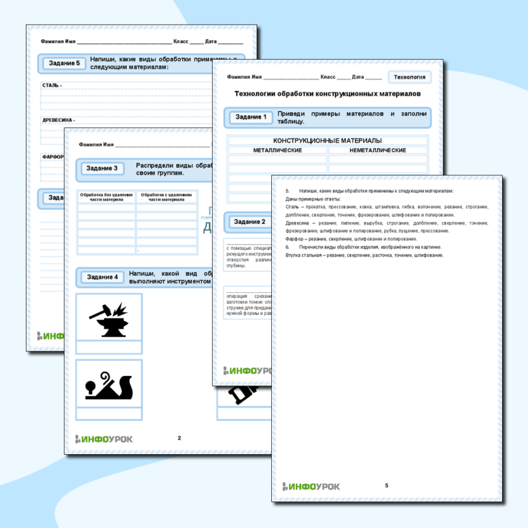 Рабочий лист «Технологии обработки конструкционных материалов»