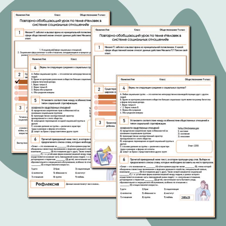 Рабочий лист по обществознанию.Повторно-обобщающий урок по теме «Человек в системе социальных отношений».