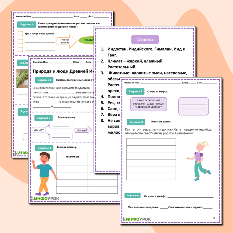 Рабочий лист «Природа и люди Древней Индии»