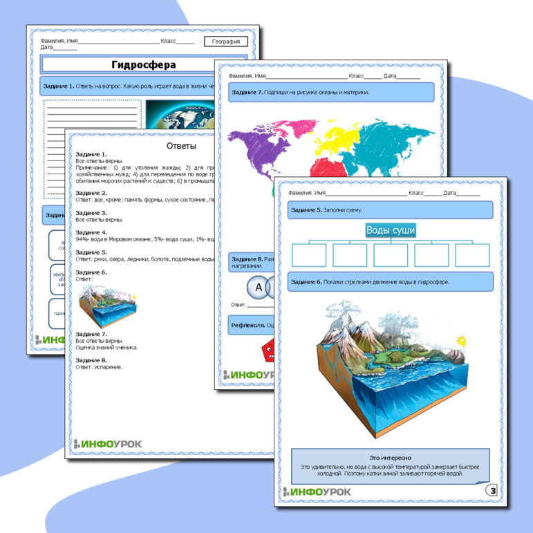 Рабочий лист по географии. Гидросфера.