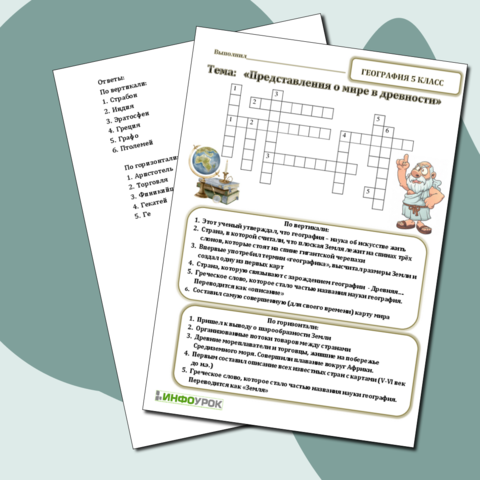 Кроссворд по географии на тему 