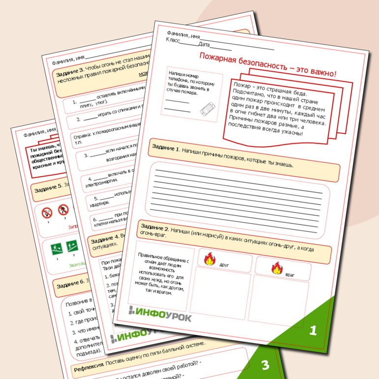 Рабочий лист, как дополнительный материал для классного часа по пожарной безопасности - 