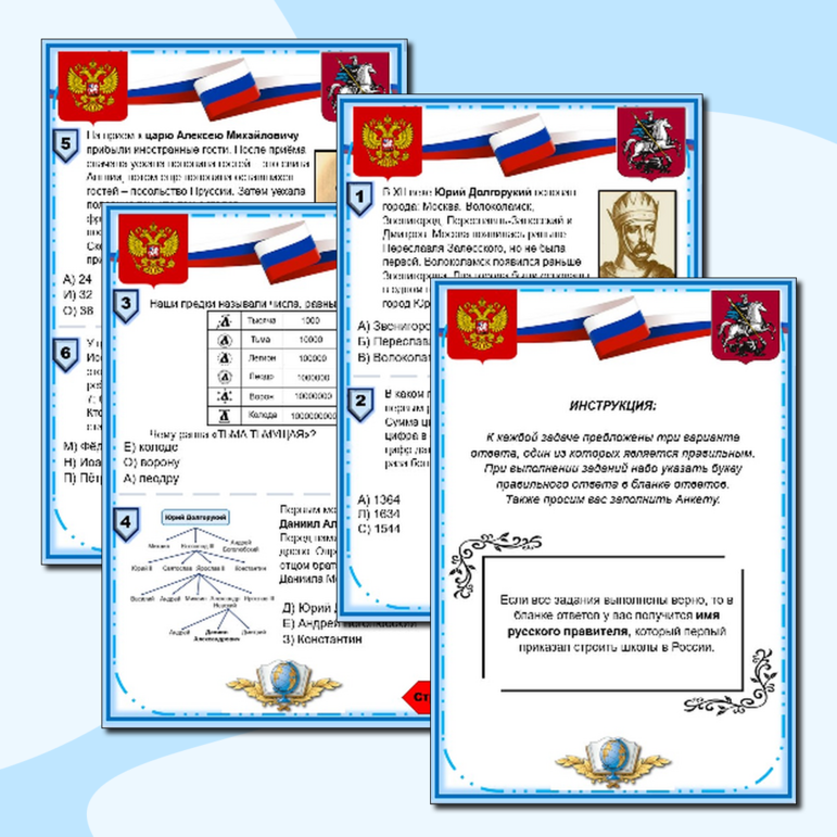 Математический марафон, посвящённый истории России для 5 - 9 классов