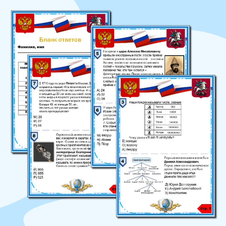 Математический марафон, посвящённый истории России для 5 - 9 классов