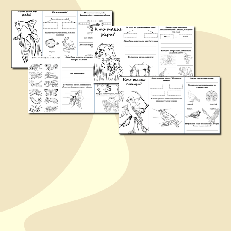 Комплект рабочих листов-гармошек для уроков окружающего мира в 1 классе 