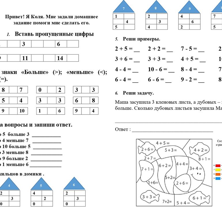 Рабочий лист. Математика. 1 класс