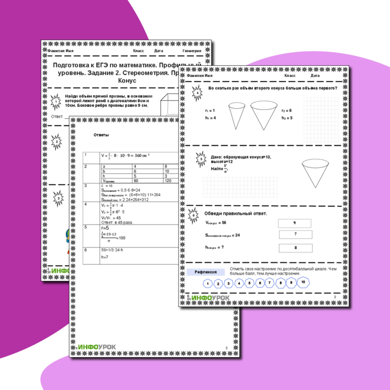 Рабочий лист. Подготовка к ЕГЭ по математике. Профильный уровень. Задание 2. Стереометрия. Призма. Конус.