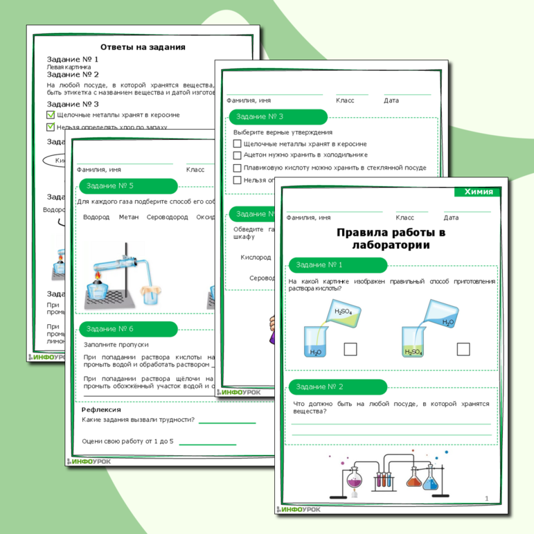 Рабочий лист для химии 