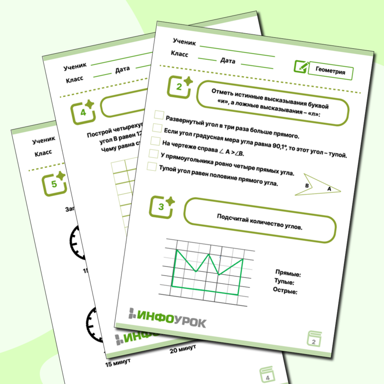 Рабочий лист по геометрии 