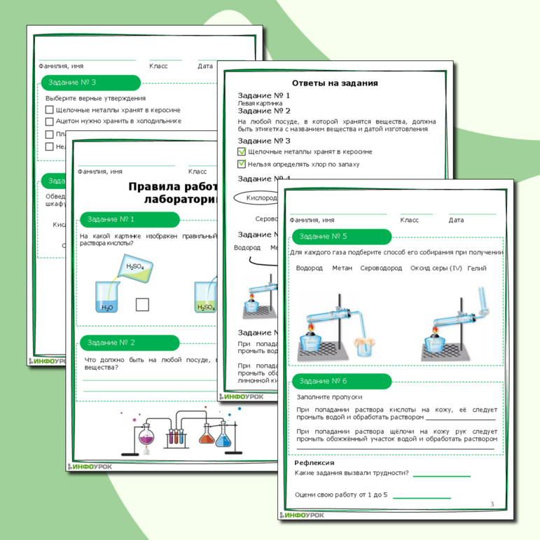 Рабочий лист для химии 