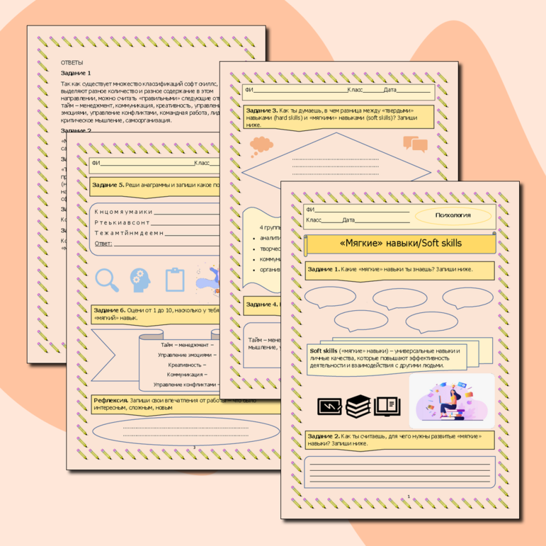 Рабочий лист по психологии 