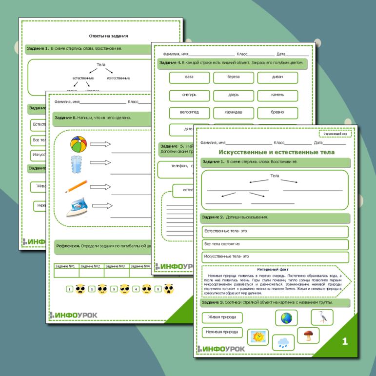 Рабочий лист на окружающий мир 
