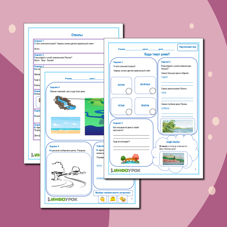 Рабочий лист Окружающий мир. Куда текут реки?