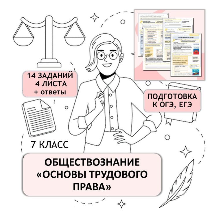 Рабочий лист «Основы трудового права»