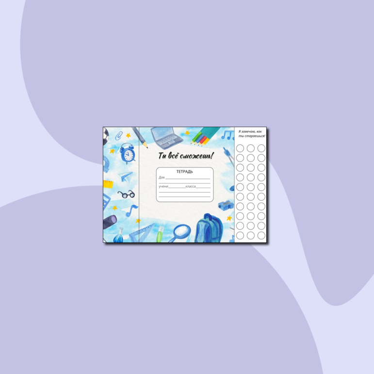 Мотивирующие обложки для тетрадей