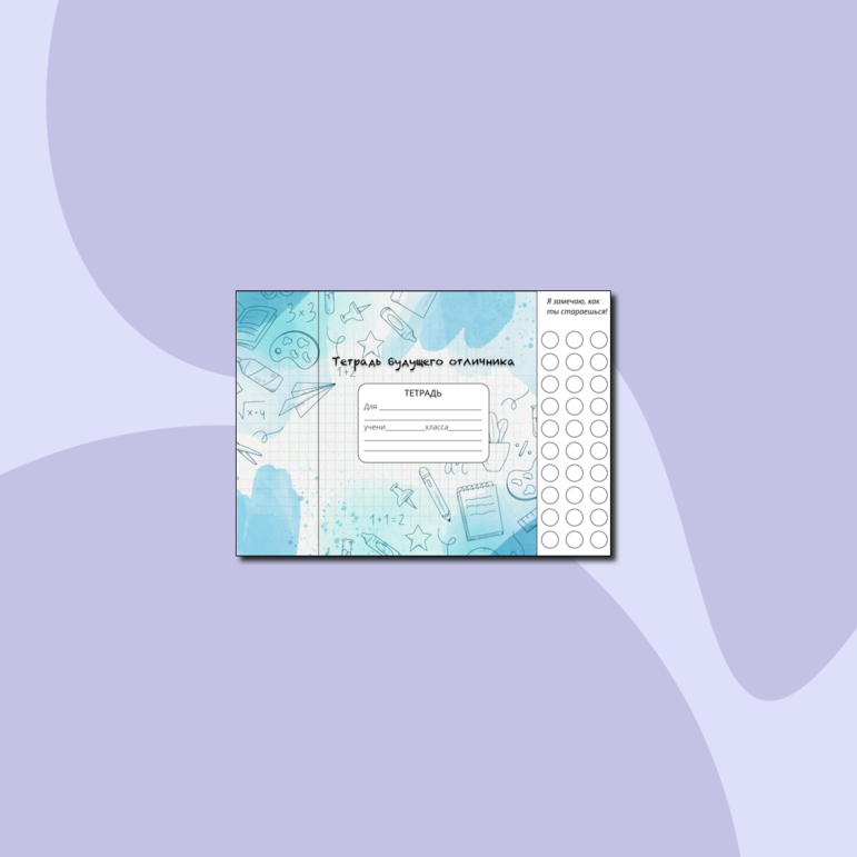 Мотивирующие обложки для тетрадей