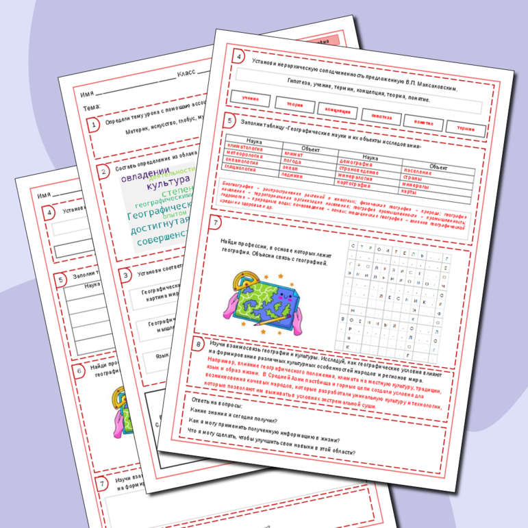 Рабочий лист по географии 
