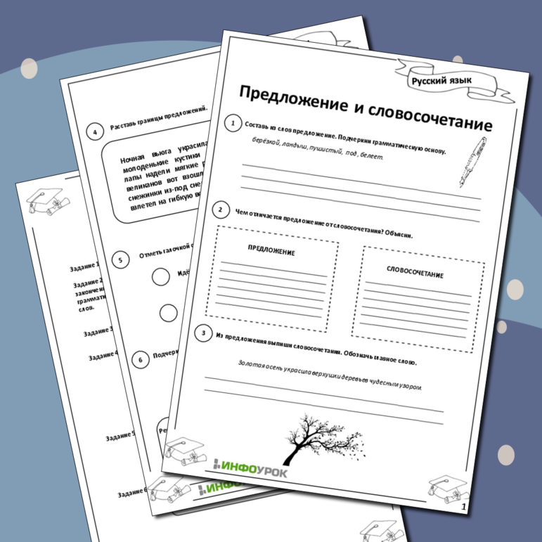 Рабочий лист для русского языка «Предложение и словосочетание»