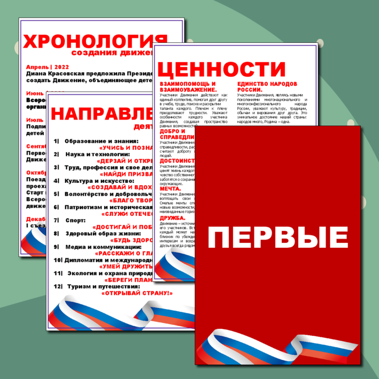 Листы для оформления информационного стенда - российское движение детей и молодёжи 