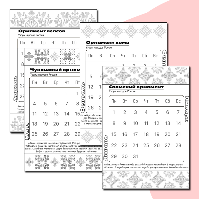 Календарь-раскраска «Узоры народов России» на 2024 год