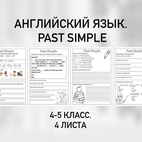 Past Simple VS Past Continuous. Упражнение 1