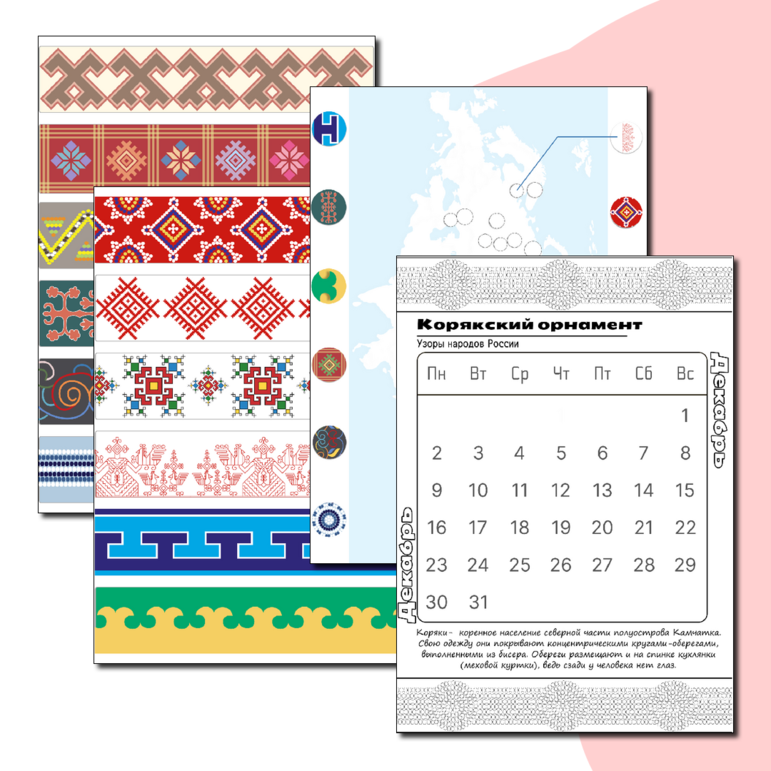 Календарь-раскраска «Узоры народов России» на 2024 год