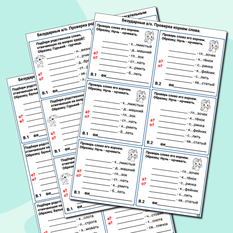 Карточки по русскому языку «Орфограммы. Безударные гласные. Парные согласные» (карточки-тренажеры, карточки-пятиминутки, раздаточный материал)