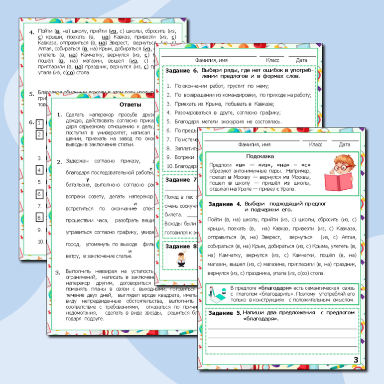 Рабочий лист по русскому языку «Употребление предлогов в речи»