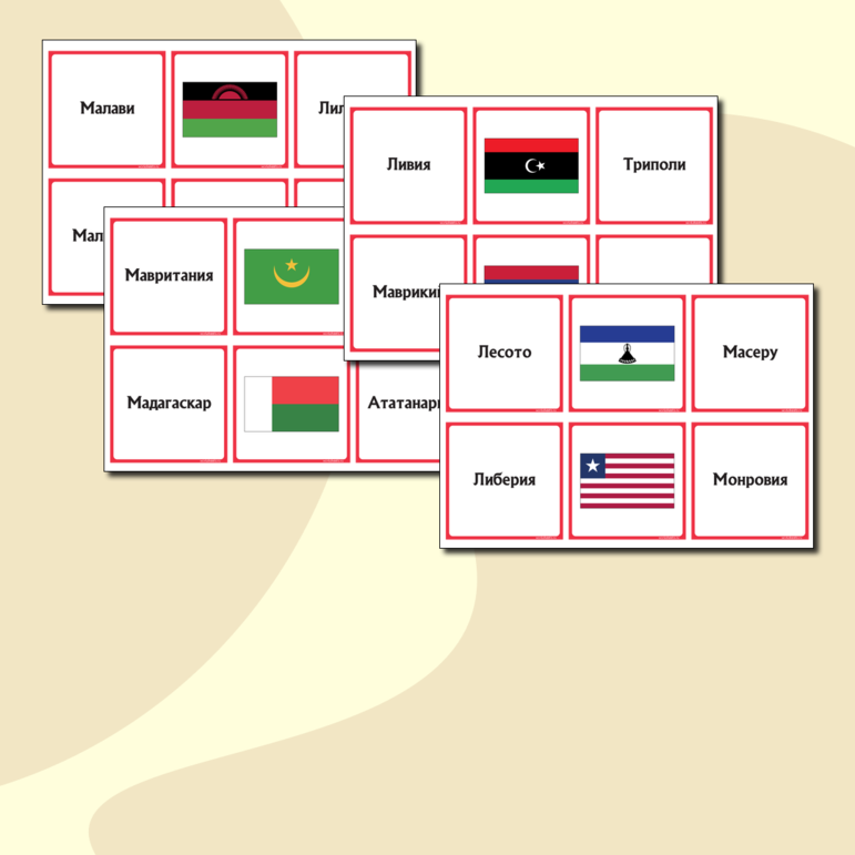 Страны Африки - флаги и столицы - карточки (162 шт.)