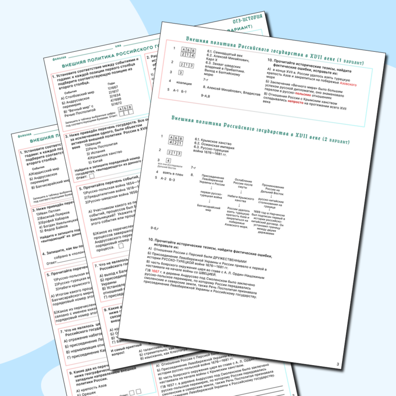 Рабочий лист «Внешняя политика России в XVII веке» для подготовки к ОГЭ
