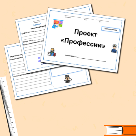 Проект 