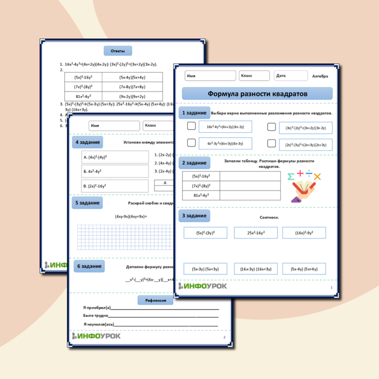Рабочий лист по алгебре для 7 класса. Тема: «Формула разности квадратов»