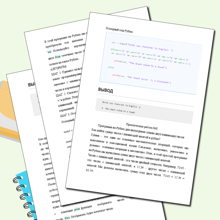 Сборник практических работа по языку программирования Python