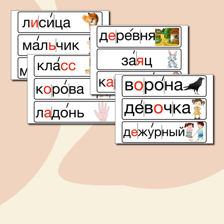 Словарные слова 1 класс Школа России