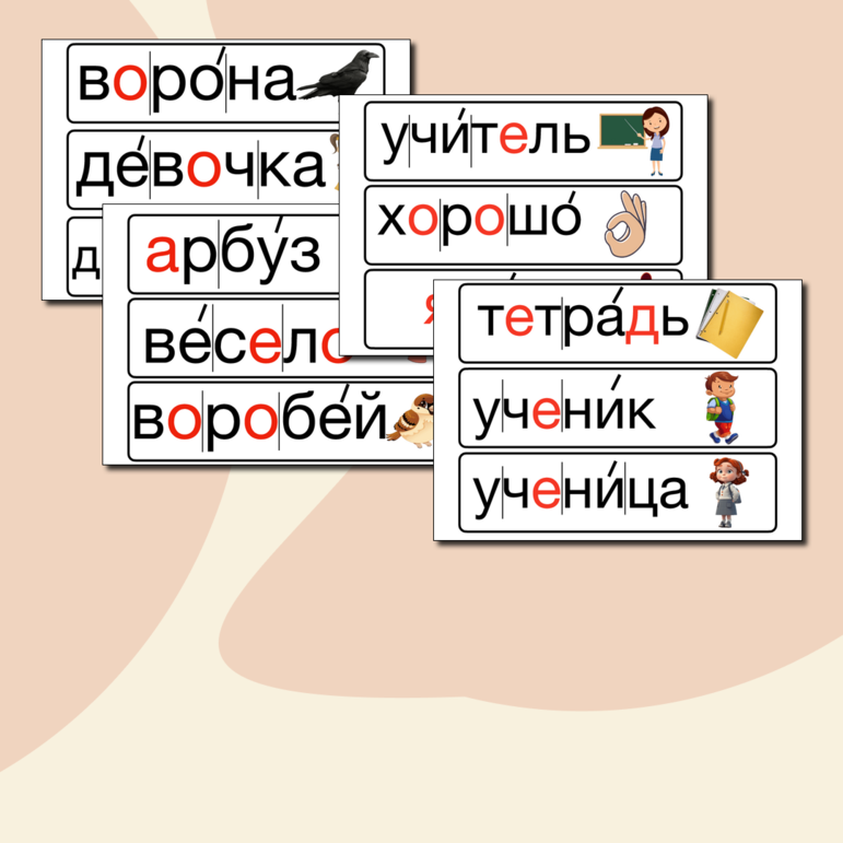 Словарные слова 1 класс Школа России